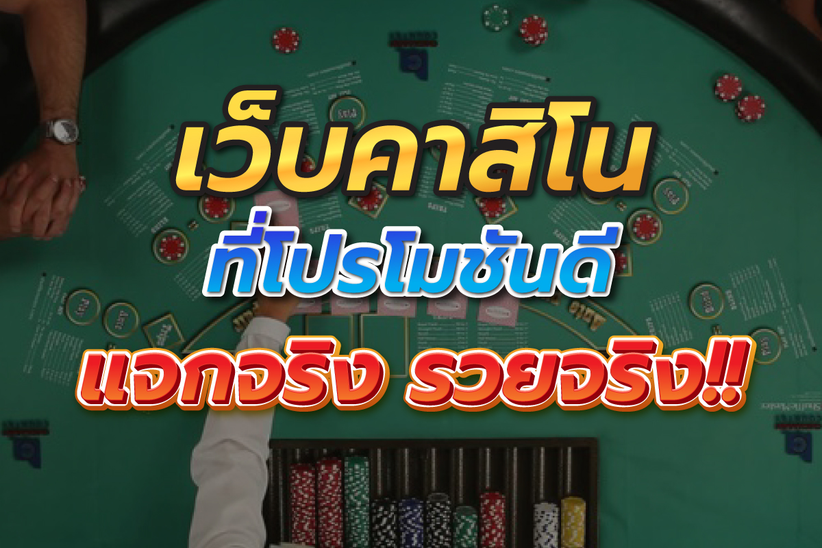 แจกจริงรวยจริง