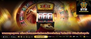 พาแตกคุณทุกเกม สล็อตเว็บตรงออนไลน์ของแท้จากค่ายใหญ่ โบนัสเข้าไว กำไรเข้าจริงทุกวัน